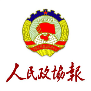 人民政協報